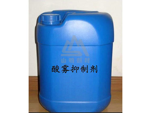 SM-Y1酸雾抑制剂