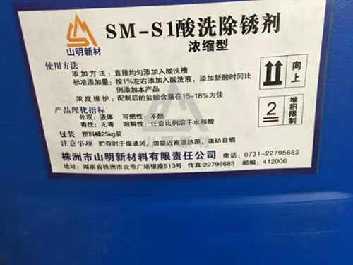 SM-S1酸洗复合添加剂