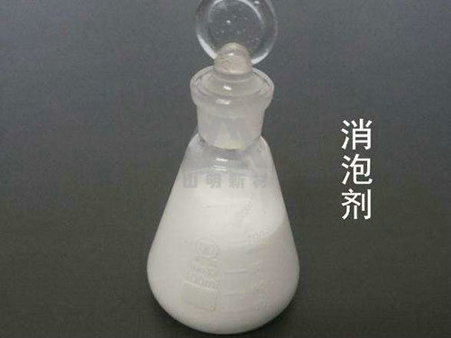 消泡剂